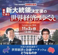 【マネースクエア】お申込み不要！明日11/2（土）13時よりYouTube Live 米大統領選直前スペシャルを配信します