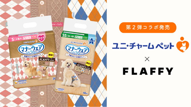 FLAFFY、ユニ・チャームとコラボ第2弾 『マナーウェア』秋・冬限定デザインの発売が決定