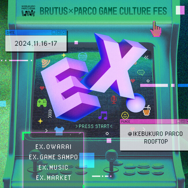 BRUTUSとパルコが手掛けるゲーム×カルチャーの祭典「EX.～BRUTUS×PARCO GAME CULTURE FES～」