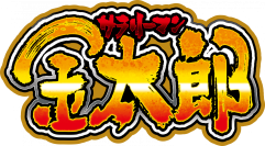 パチスロ新機種『L サラリーマン金太郎』発売のお知らせ