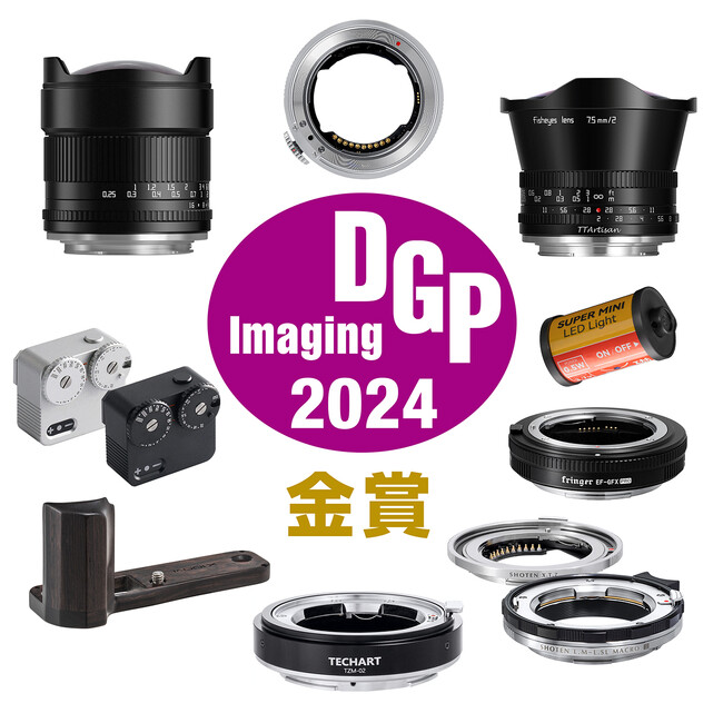 DGPイメージングアワード2024 :金賞受賞!
