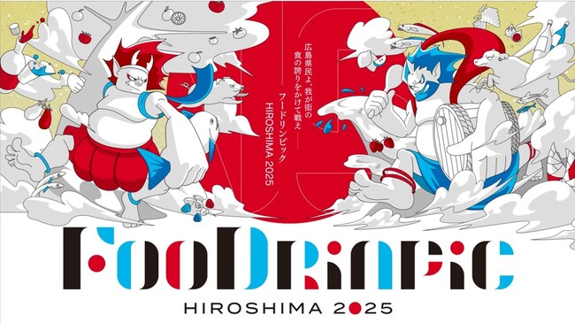 県民参加型「食の推し活合戦」 秋の“FooDrinpic HIROSHIMA 2025”が開幕!