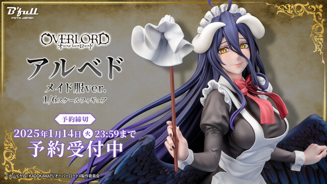アニメ『オーバーロード』より「アルベド メイド服ver.」1/6スケールフィギュアが新登場！本日 11月1日(金)よりBfullオンラインショップにて予約開始！