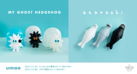 イラストレーター ・umaoによる新作アートピース「アザラシ」「MY GHOST HEDGEHOG」が11月5日から発売。