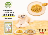 ペット専門店「PETEMO」×コミフの新たなペットブランド「コミフPETS」の愛犬用総合栄養食が11月2日(土)より販売開始！