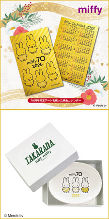 ミッフィー誕生70周年の記念に『純金カレンダー2025』と『横浜元町タカラダトレー2025』を発売します