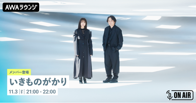Newシングル「会いたい」リリース記念！いきものがかりの水野良樹がチャットで参加するAWAラウンジを開催！