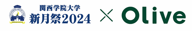 【関西学院大学・新月祭2024×Olive】キャッシュレス決済導入＆対象の模擬店でのOliveのタッチ決済で、もれなく20％Vポイント還元！