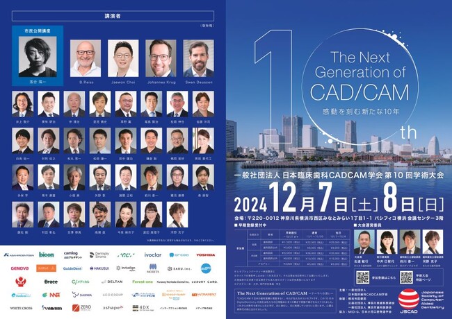 【早割第二弾】11/15まで延長決定！このラストチャンスに、お得な早割で「第10回学術記念大会」に参加しよう！
