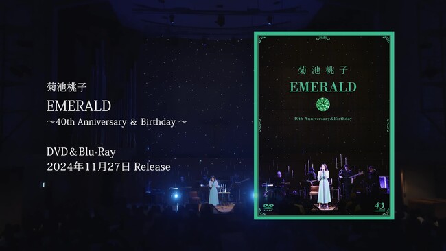 菊池桃子、11/27発売40周年記念ライブBlu-ray／DVD 『EMERALD』ジャケ写、ティザー映像、特典内容公開！