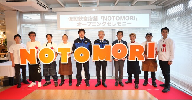 のと里山空港仮設飲食店街「NOTOMORI」が11/2(土)にグランドオープン!