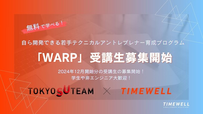 無料で学べる!若手起業家の挑戦を全面サポートするプログラムの受講生募集開始!