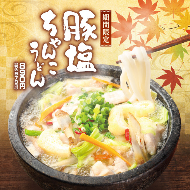 火山盛りで人気のカルビ火山が期間限定で『豚塩ちゃんこうどん』を販売開始