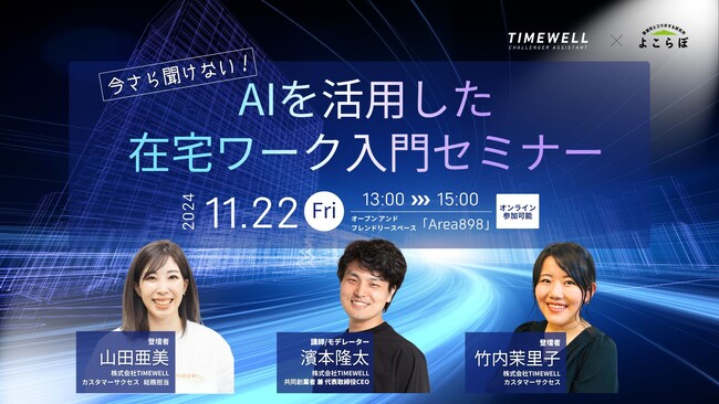 官民連携が進む埼玉県横瀬町でAIを活用した在宅ワーク入門セミナー開催決定!
