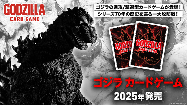 シリーズ70年の歴史を巡る一大攻防戦！『ゴジラ カードゲーム』2025年発売決定！