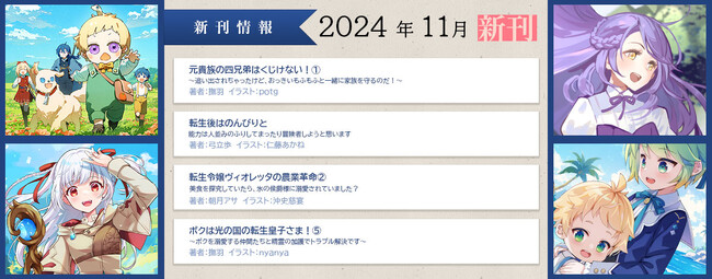 ＜本日発売＞アース・スター ルナ 11月最新刊登場