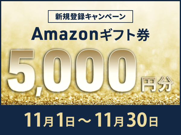 【ネイティブキャンプ キッズ】　お子さまの英語学習を応援！今だけ5,000円分のAmazonギフト券プレゼントキャンペーン実施中