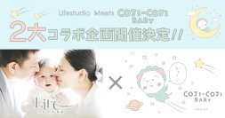 【 LIFESTUDIO Meets COJI-COJI BABY】 COJI-COJI BABYとライフスタジオのコラボレーションが決定！ コジコジの選び取りカードイベントを開催