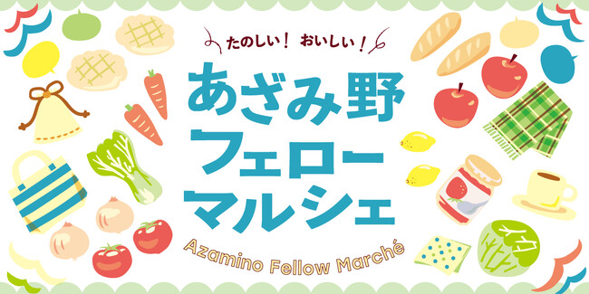 【横浜市民ギャラリーあざみ野】オリジナルグッズや手作り食品が並ぶマルシェを2日間開催！