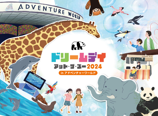 11/６（水）白浜アドベンチャーワールドにてイベントで用いた廃材や建材を利用し障がいのある子どもたちと“膜アート”を生み出すチャリティーイベントを開催