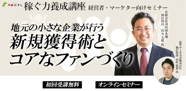 誰でも簡単・楽しいが実現するＥＣアプリ「Ａｔｏｕｃｈ」のＩＲＩＳデータラボ、執行役員の中村祐貴が千葉テレビ主催のセミナーで登壇