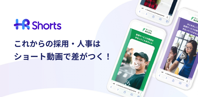 採用・人事に特化したショート動画サービス「HR Shorts」を提供する株式会社Mimosaが、一般社団法人 東京経営者協会に入会