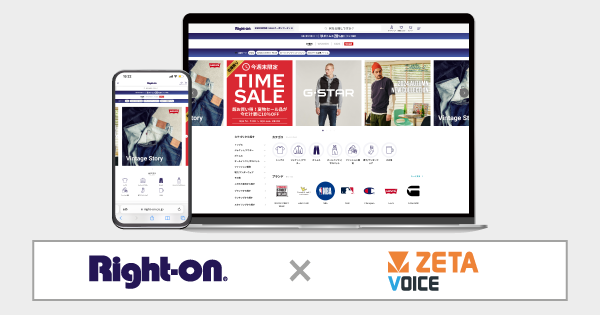 ライトオンが運営する公式オンラインショップにレビュー・口コミ・Q&Aエンジン「ZETA VOICE」が導入