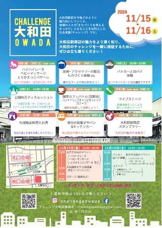 大和田駅前広場整備に向けた社会実験“CHALLENGE OWADA”を開催