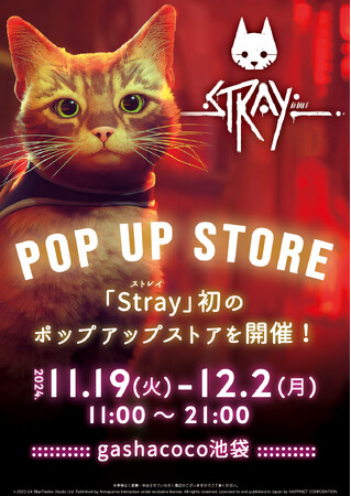 Nintendo Switch『Stray』（パッケージ版）発売記念企画『Stray』初のPOP-UPストアを「gashacoco池袋」でOPEN！