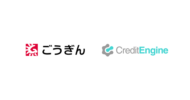 クレジットエンジンが提供する信用保証協会保証付融資申込みプラットフォーム「CE Loan 保証協会」が山陰合同銀行に採用決定