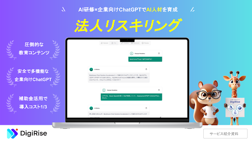 法人向けAIツール「AI Works」とAI研修事業を手がけるデジライズ、コーポレートサイトをリニューアル