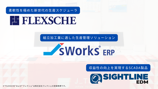 【11月13日～14日開催】「おかやまテクノロジー展 ～精鋭企業と出会う技術展示商談会～」に出展