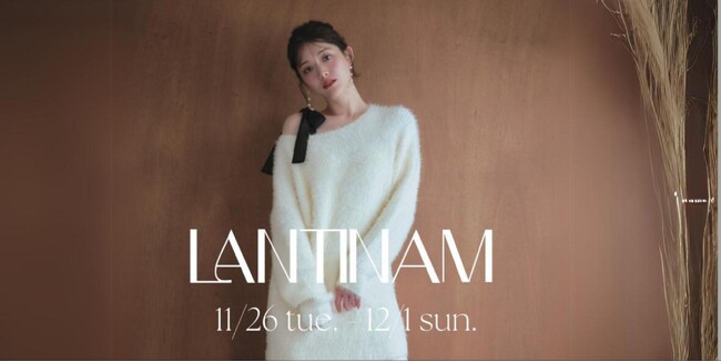 松村沙友理がプロデュースするブランド「Lantinam」の「2024 Autumn Winter Collection POPUP STORE」をルミネ新宿 ルミネ2にて開催！