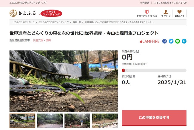 鹿児島県鹿児島市とさとふる、世界遺産や動物園などの観光資源や都市景観の維持・再生のため寄付受け付けを開始