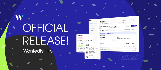 次世代型採用管理システム「Wantedly Hire」の提供を開始