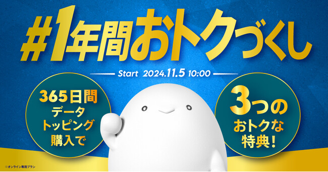 povo、1年間トッピング利用者向け特典「#1年間おトクづくし」を提供開始