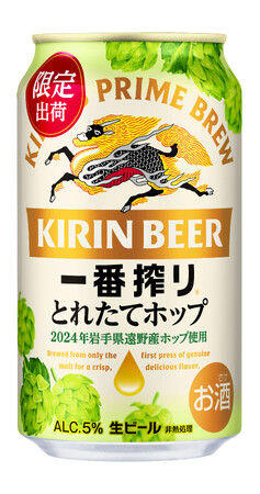 「一番搾り とれたてホップ生ビール　受け継がれるおいしさ篇」スペシャルムービー公開