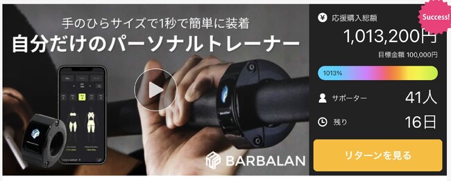 【Makuakeにて目標額1013％突破!!︎】日本初上陸!!︎手のひらサイズのパーソナルトレーナー「BARBALAN」実施中！