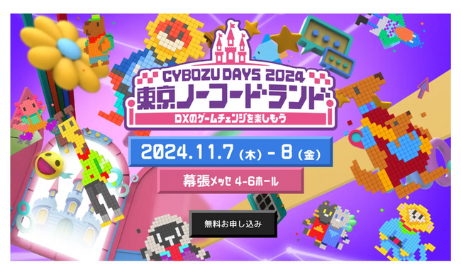 Umee Technologies、年に1度のサイボウズの総合イベント「Cybozu Days 2024」に出展決定