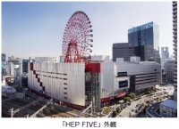 11月1日、大阪梅田の商業施設「HEP FIVE」に免税手続き一括カウンター（TAX-FREE COUNTER）を開設しました～訪日外国人旅行者の更なる利便性向上を目指して～