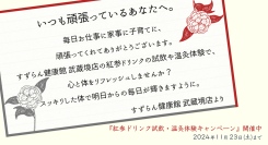 勤労感謝の日を記念して『紅参ドリンク試飲・温灸体験キャンペーン』開催します。すずらん健康館 武蔵境店