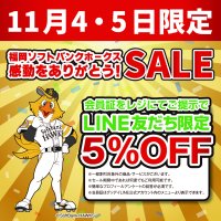 ホームセンターグッデイ　福岡ソフトバンクホークス　感動をありがとう！SALE　を実施