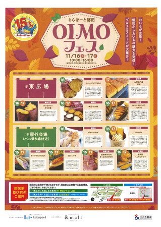 2024年11月16日17日、ららぽーと磐田にて芋フェス！が企画協力する「ららぽーと磐田OIMOフェス」開催のお知らせ