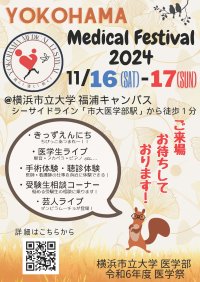 医学祭「Yokohama Medical Festival 2024」を開催します