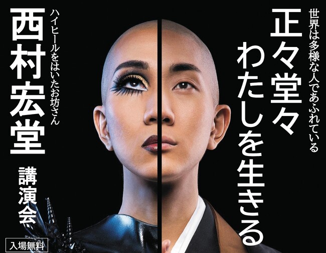 世界は多様な人であふれている 山梨県でダイバーシティ(多様性)について考える講演会を12月に開催!