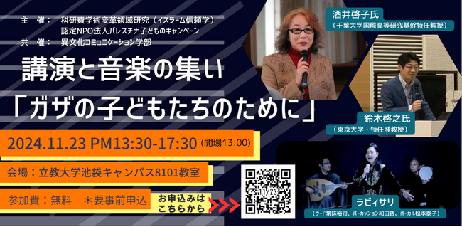 国連パレスチナ人連帯デー記念イベント11/23「ガザの子どもたちのために」開催（パレスチナ子どものキャンペーン主催）