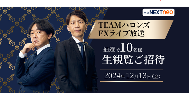 「TEAMハロンズLIVE放送～生観覧ご招待キャンペーン」実施！