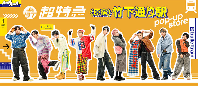 超特急、POP-UP STORE「超特急〈原宿〉竹下通り駅」　11月6日（水）～11月17日（日）東京・原宿にて開催！