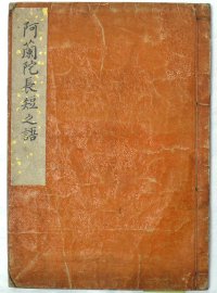 神田佐野文庫企画展 「洋学単語帳にみる異文化交流」 開催