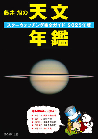 星空でのできごとを眺めて楽しめる、星空観察ビギナーのバイブル。